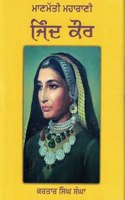 Manmatti Maharani Jind Kaur [Hardcover] Kartar Singh Sangha