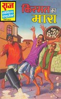 Kismat Ka Mara and Ek Se Badh Kar Ek