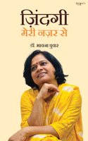 Hindi poetry book Zindgi meri nazar se
