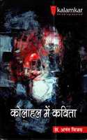 Kolahal Main Kavita By Samp. Anant Vijay