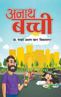 Anath Bachhi