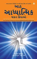 Aath Adhyatmik Shwasan Kriyao - The Eight Spiritual Breaths In Gujarati