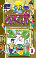 VANI HINDI READER CLASS 2