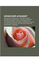 Arabskii Alfavit: Kazakhskaya Pis Mennost, Arabskoe Pis Mo, Persidskaya Pis Mennost, Peredacha Arabskogo Pis Ma Latinitsyei