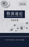 东岳文集之