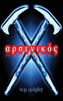ἀρσενικός