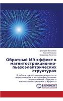 Obratnyy Me Effekt V Magnitostriktsionno-P'Ezoelektricheskikh Strukturakh