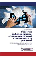 Razvitie Informatsionno-Kommunikatsionnoy Kompetentnosti Uchiteley