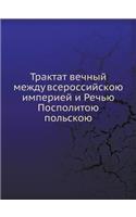 &#1058;&#1088;&#1072;&#1082;&#1090;&#1072;&#1090; &#1074;&#1077;&#1095;&#1085;&#1099;&#1081; &#1084;&#1077;&#1078;&#1076;&#1091; &#1074;&#1089;&#1077;&#1088;&#1086;&#1089;&#1089;&#1080;&#1081;&#1089;&#1082;&#1086;&#1102; &#1080;&#1084;&#1087;&#1077