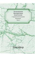 &#1058;&#1086;&#1083;&#1082;&#1086;&#1074;&#1072;&#1085;&#1080;&#1077; &#1042;&#1086;&#1089;&#1082;&#1088;&#1077;&#1089;&#1085;&#1099;&#1093; &#1040;&#1087;&#1086;&#1089;&#1090;&#1086;&#1083;&#1086;&#1074;: &#1057; &#1085;&#1088;&#1072;&#1074;&#1086;&#1091;&#1095;&#1080;&#1090;&#1077;&#1083;&#1100;&#1085;&#1099;&#1084;&#1080; &#1073;&#1077;&#1089;&#1077(Russian)