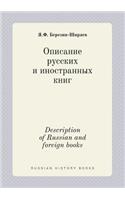 Description of Russian and Foreign Books