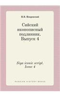 Siya iconic script. Issue 4: (Russian)