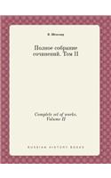 Complete set of works. Volume II: (Russian)