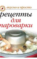 Delicious recipes for the steamer. Tasty and easy