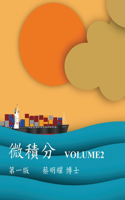 &#24494;&#31309;&#20998; Volume2