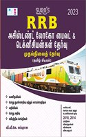 SURA`S RRB ALP Assistant Loco Pilot & Technicians Exam Book First Stage (CBT) in Tamil Medium - Latest Updated Edition 2023