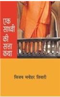 Ek Sadhvi Ki Satta Katha