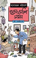 HUKA-KASHI SAMAGRA