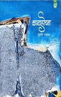 KAVYALOCHANA