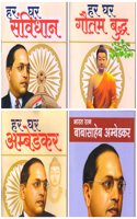 Har Ghar Ambedkar, Har Ghar Samvidhan, Har Ghar Gautam Buddha, Bharat Ratn Baba Saheb Ambedkar (Hindi) Set of 4 Books