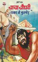 Chacha Chaudhary Characters Comics for Kids, Raka se Muthbed Comics for children, Latest Storytelling Books, Kid's Comic Book Adventure of Chacha Chaudhary, Birthday Gifts