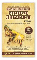 UPPSC à¤¸à¤¾à¤®à¤¾à¤¨à¥�à¤¯ à¤…à¤§à¥�à¤¯à¤¯à¤¨ à¤ªà¥‡à¤ªà¤° - 6 Samanya Adhyayan for Mains & Prelims Civil Services Competitive Exam 2024 | UPPSC 2023 Previous year solved papers | UP GS Paper 6 | UPSC | General Studies in Hindi