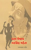 Param Vaishnav Narasinh Mehta