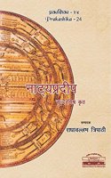 Natyapradipa of Sundaramishra