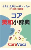 Core Eiwa Small Dictionary