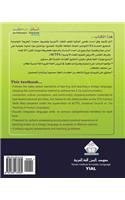 As-Salaamu 'Alaykum textbook part five: Textbook for learning & teaching Arabic as a foreign language