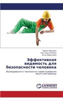 Effektivnaya Vidimost' Dlya Bezopasnosti Cheloveka