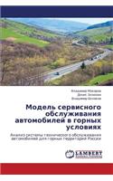 Model' Servisnogo Obsluzhivaniya Avtomobiley V Gornykh Usloviyakh