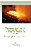 Sovershenstvovanie Goryachey Prokatki Nizkolegirovannoy Stali