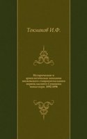 Istoricheskoe i arheologicheskoe opisanie moskovskogo stavropigialnogo pervoklassnogo Simonova monastyrya