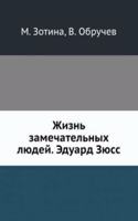 Zhizn zamechatelnyh lyudej. Eduard Zyuss