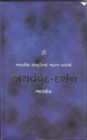 ATHARVAVED DARSHAN