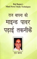 Raj Bapna's Mind Power Study Techniques (Hindi) (Topper's Exam Success Secrets)