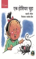 Ek Hoshiyaar Chooha (A Hide-and-Seek Hindi Picture book on Kindness, Empathy, and Friendship for Ages 0-3) (Hindi)