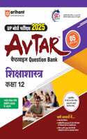 Arihant AVTAR for UP Board Pariksha 2025 Chapterwise Question Bank Shiksha Shastra Kaksha 12