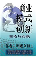 Business Model Innovation (Mandarin Version)