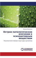 Ostroe Patologicheskoe Vlechenie K Psikhoaktivnym Veshchestvam