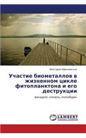 Uchastie Biometallov V Zhiznennom Tsikle Fitoplanktona I Ego Destruktsii