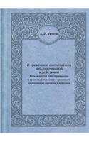 &#1054; &#1074;&#1088;&#1077;&#1084;&#1077;&#1085;&#1085;&#1086;&#1084; &#1089;&#1086;&#1086;&#1090;&#1085;&#1086;&#1096;&#1077;&#1085;&#1080;&#1080; &#1084;&#1077;&#1078;&#1076;&#1091; &#1087;&#1088;&#1080;&#1095;&#1080;&#1085;&#1086;&#1081; &#108: &#1041;&#1086;&#1088;&#1100;&#1073;&#1072; &#1087;&#1088;&#1086;&#1090;&#1080;&#1074; &#1080;&#1085;&#1076;&#1077;&#1090;&#1077;&#1088;&#1084;&#1080(Russian)