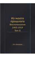 Из моего прошлого