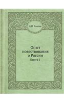 &#1054;&#1087;&#1099;&#1090; &#1087;&#1086;&#1074;&#1077;&#1089;&#1090;&#1074;&#1086;&#1074;&#1072;&#1085;&#1080;&#1103; &#1086; &#1056;&#1086;&#1089;&#1089;&#1080;&#1080;