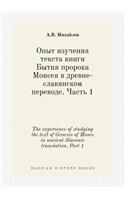 The experience of studying the text of Genesis of Moses in ancient Slavonic translation. Part 1: (Russian)