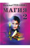 Magic 2