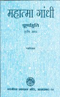 - (Mahatma Gandhi Poormahooti Bhag -1) (Hindi Edition)