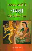 Avnadhya Vaadhyo mein Tabla: Ek Sarvochha Vaadhya