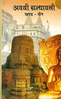Awadhi Granthawali ( 10 Vol. Set)